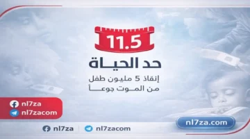 شراكات دولية ومساهمة بـ10 ملايين درهم تعزز حملة «حد الحياة» ضد الجوع